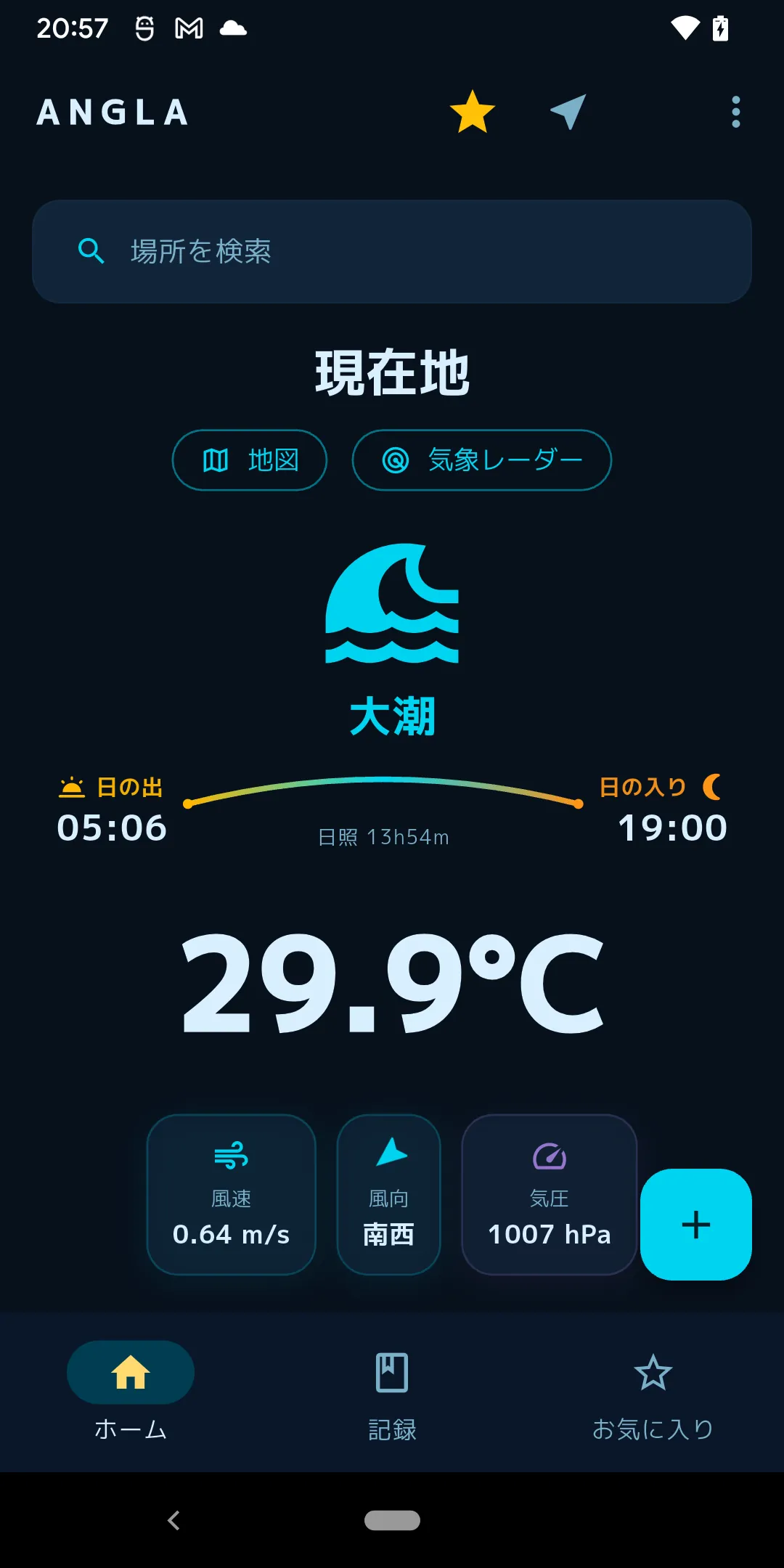 Anglaホーム画面の天気・潮汐表示