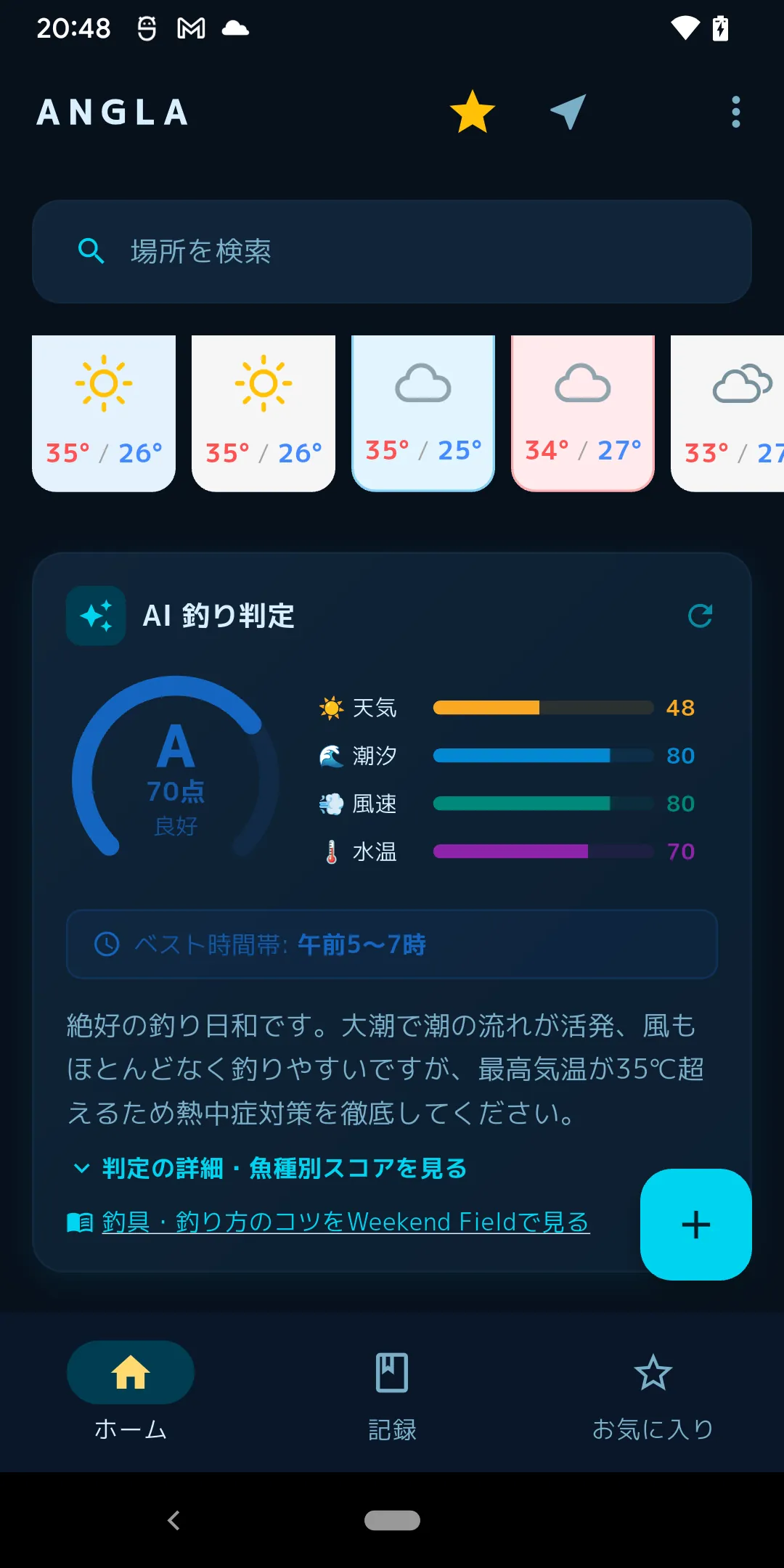 AI釣り判定カード