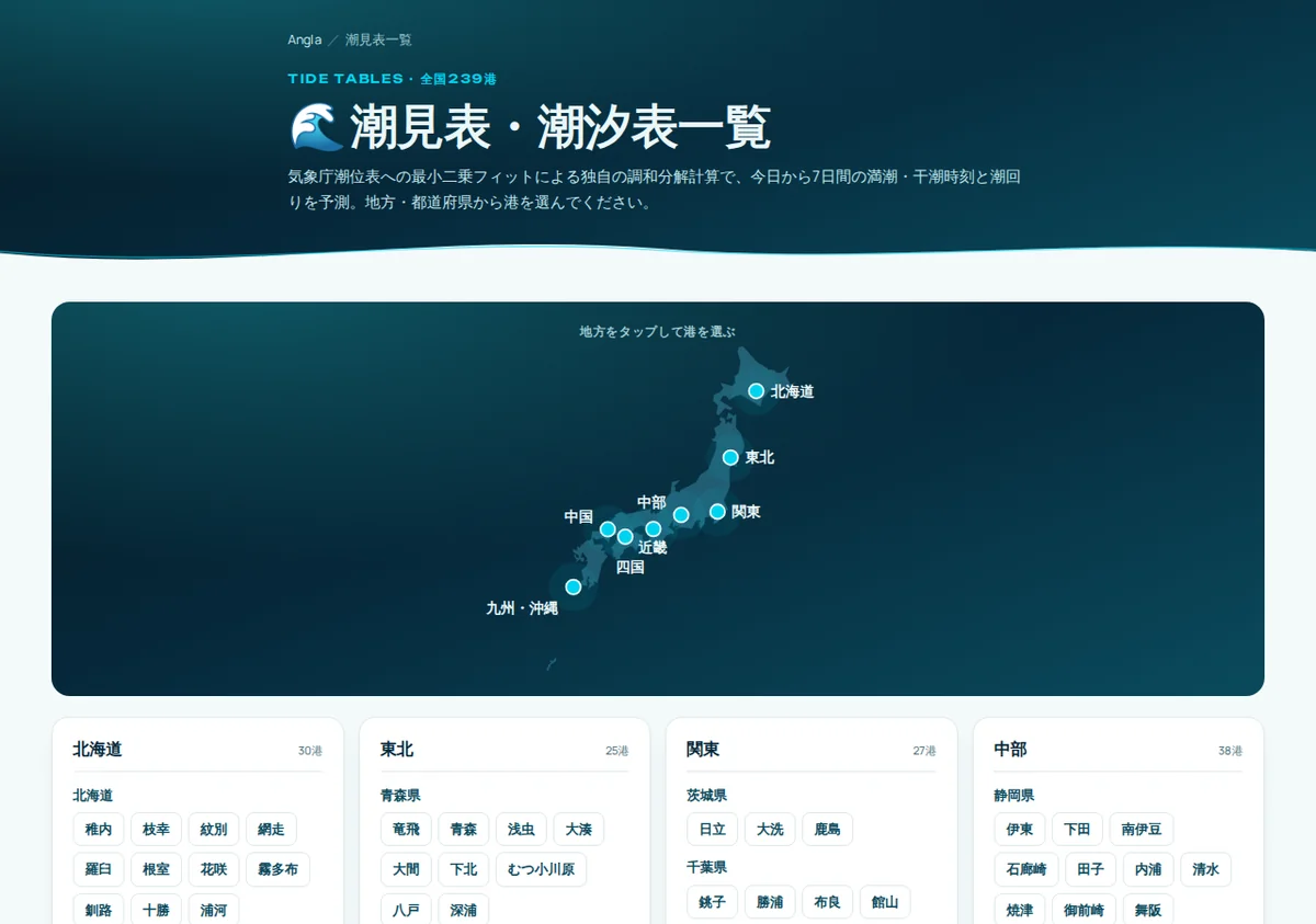 angla.jpの潮見表一覧ページ。日本地図上の地方マーカーから港を選べる