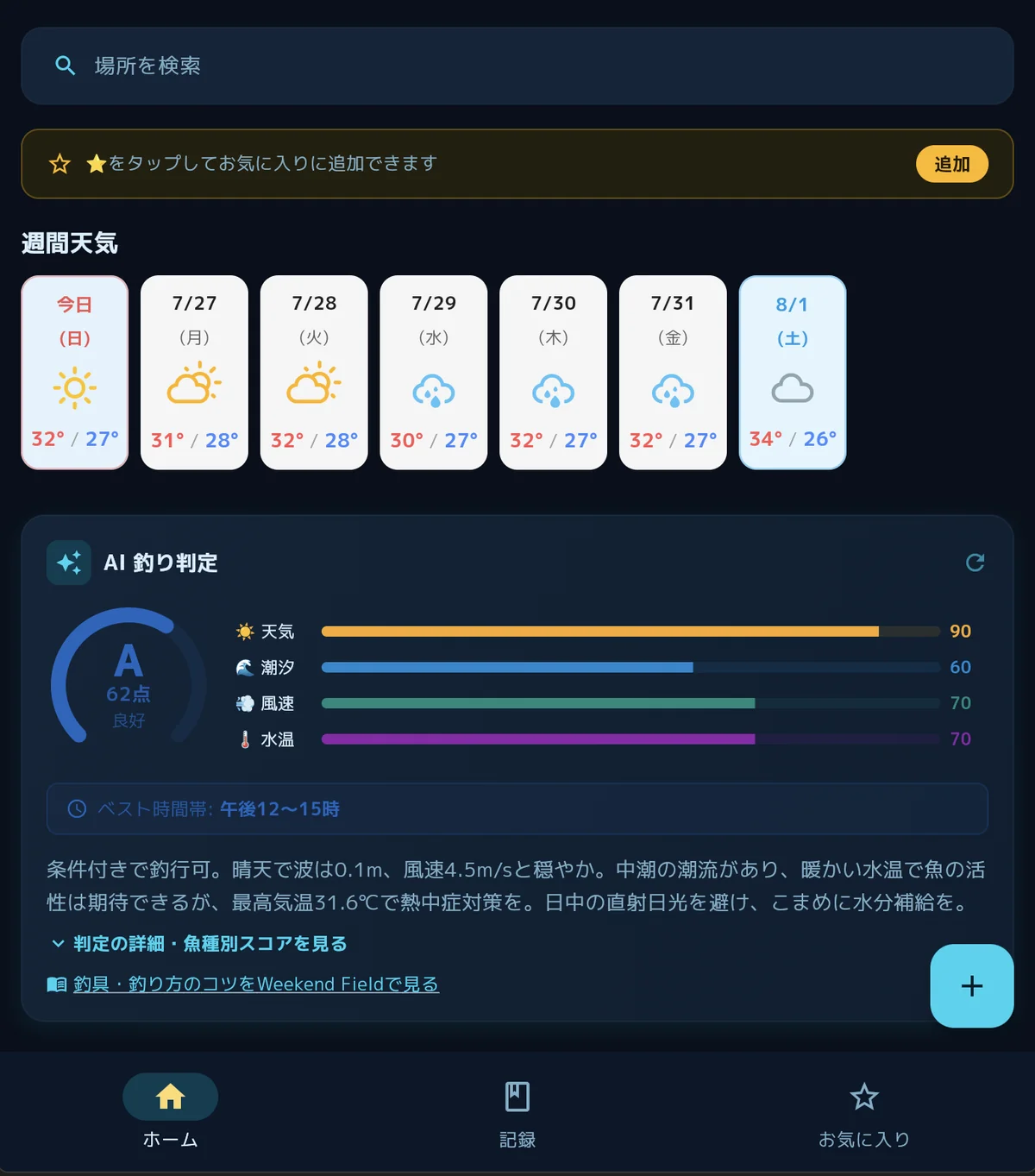 angla.jpで確認した貝塚人工島プールの潮汐・AI釣り判定