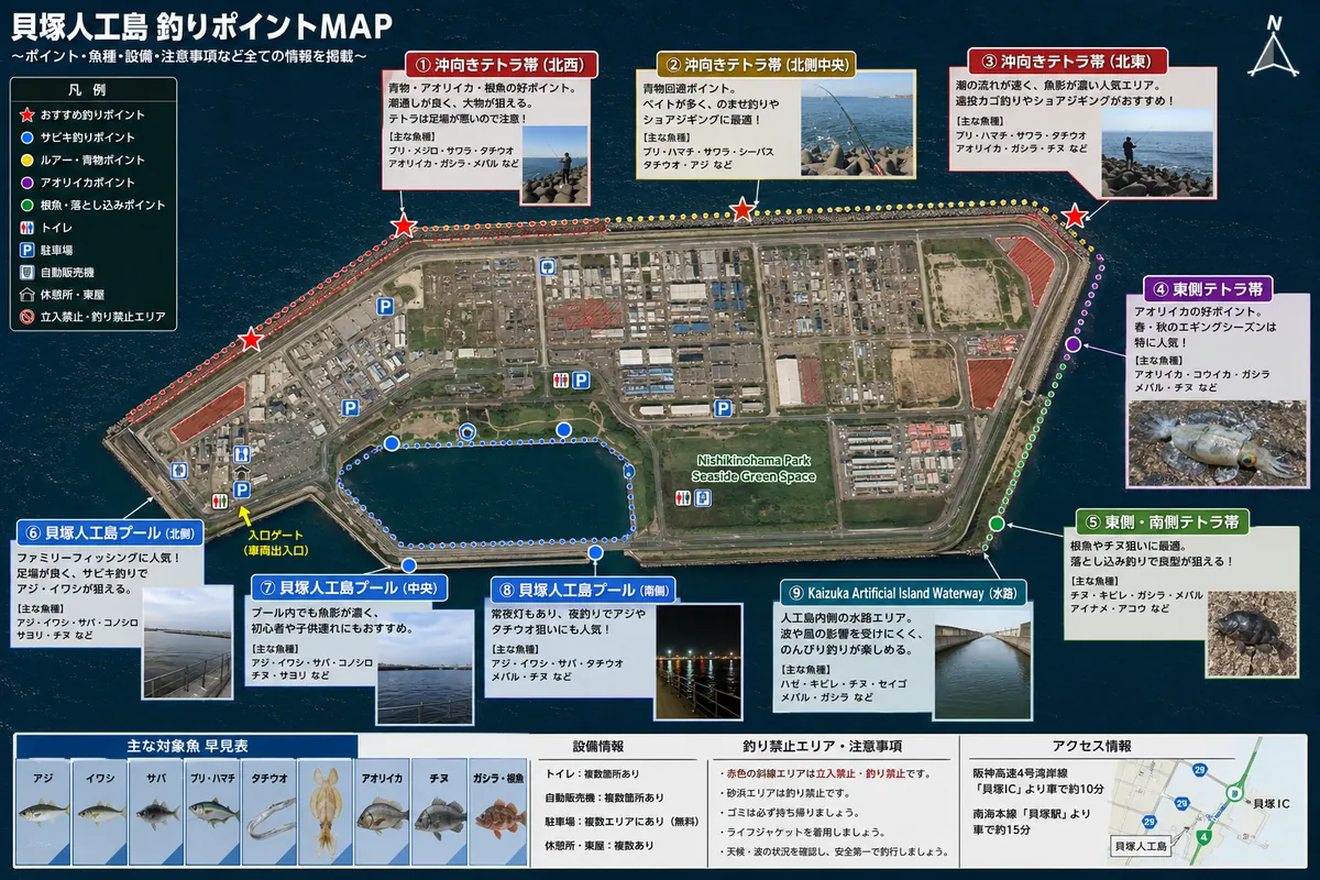 貝塚人工島 釣りポイントMAP、テトラ帯・プール・駐車場・トイレなど設備の位置まとめ